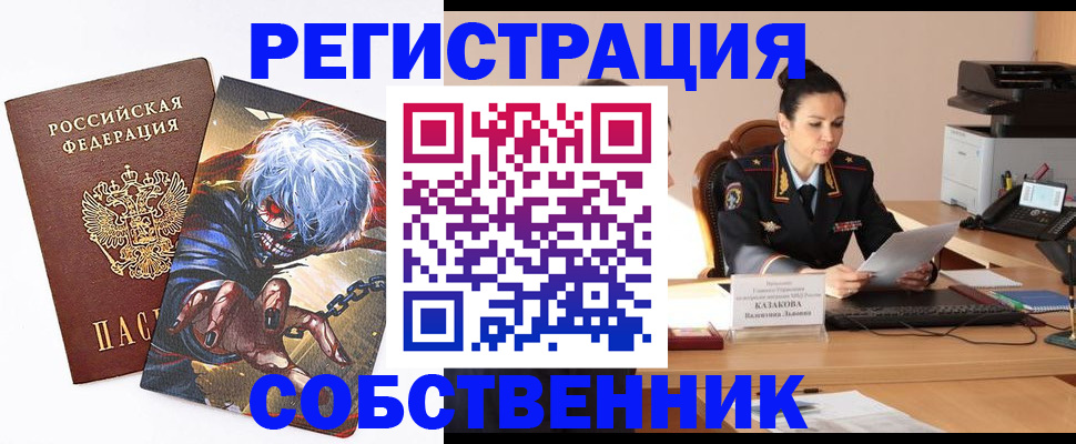 прописка штамп в Североморске