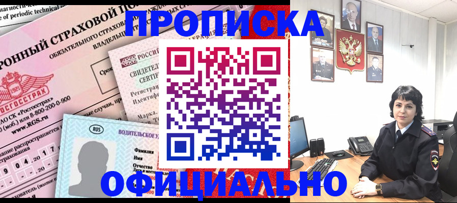 пропишу в квартире в Североморске