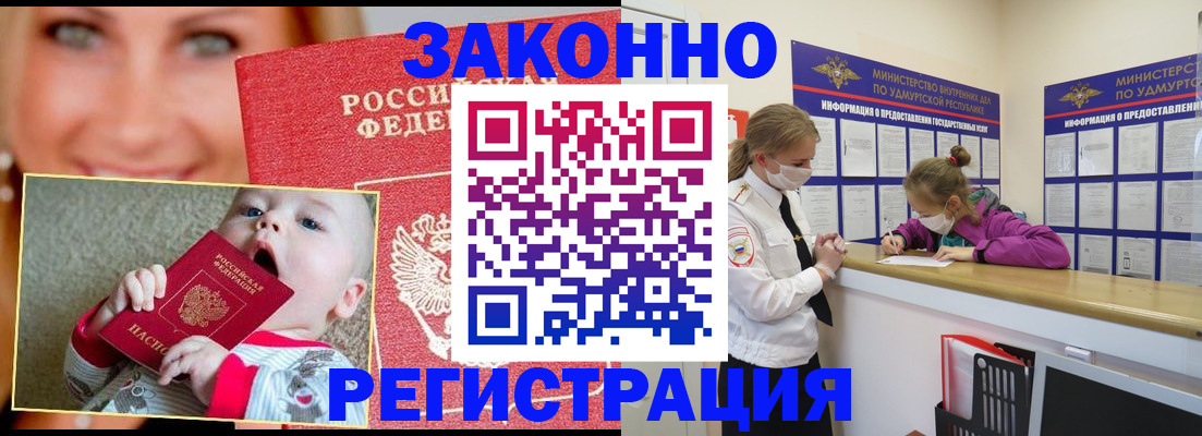 временная регистрация адрес в Североморске