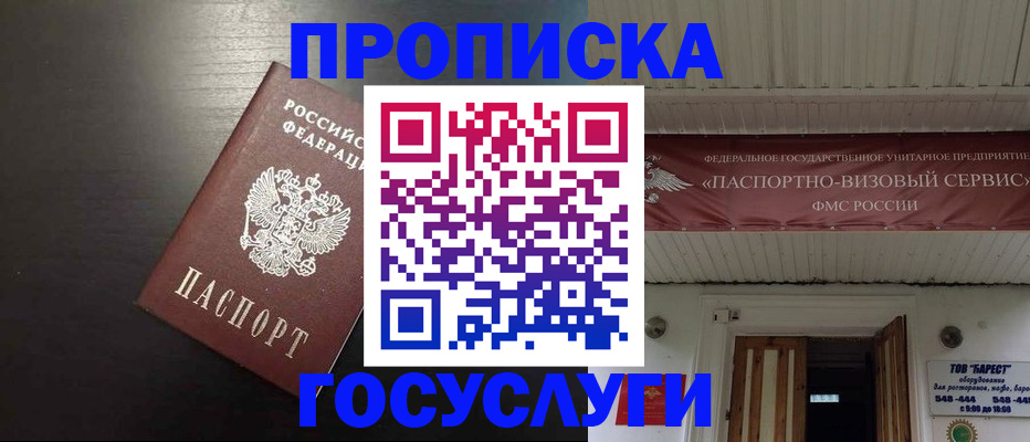 прописка иностранных граждан в Североморске