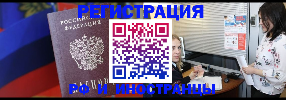 прописка регистрация в Североморске