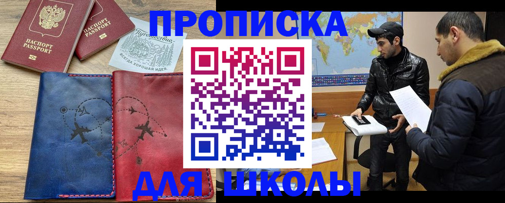 купить прописку в Североморске